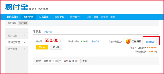 基金产品更换
