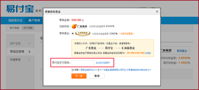 基金产品更换