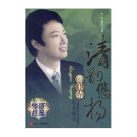 清韵悠扬:费玉清歌曲精选【报价大全、价格、