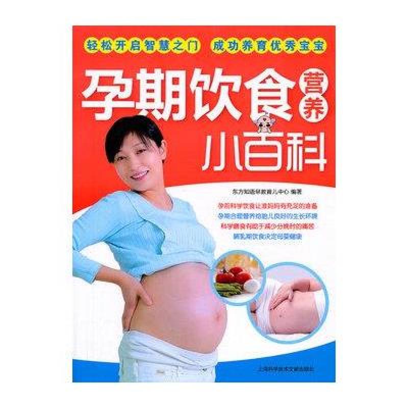 孕期饮食营养小百科