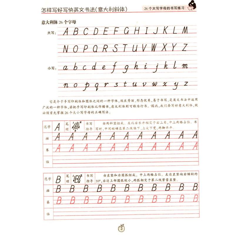 怎样写好写快英文书法(意大利斜体)_三利网