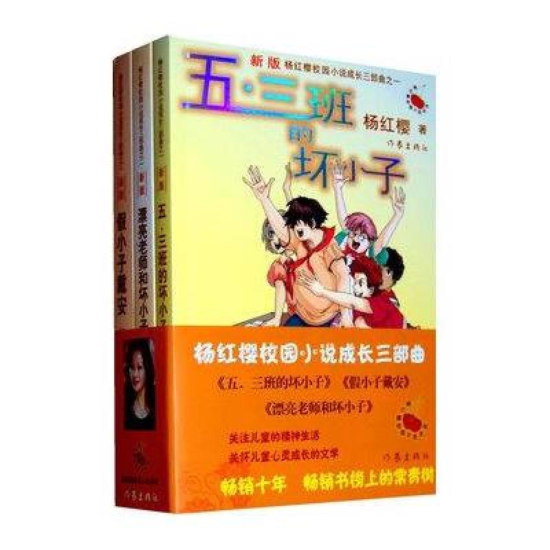 杨红樱校园小说系列（套装全3册）