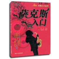 萨克斯入门\/乐器入门丛书【报价大全、价格、