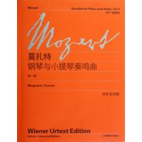 莫扎特钢琴与小提琴奏鸣曲(第1卷)【报价大全