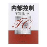 内部控制案例研究【报价大全、价格、商铺】-