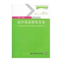 会计实证研究方法【报价大全、价格、商铺】