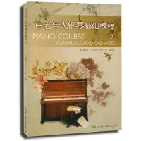 中老年人钢琴基础教程(2)【报价大全、价格、