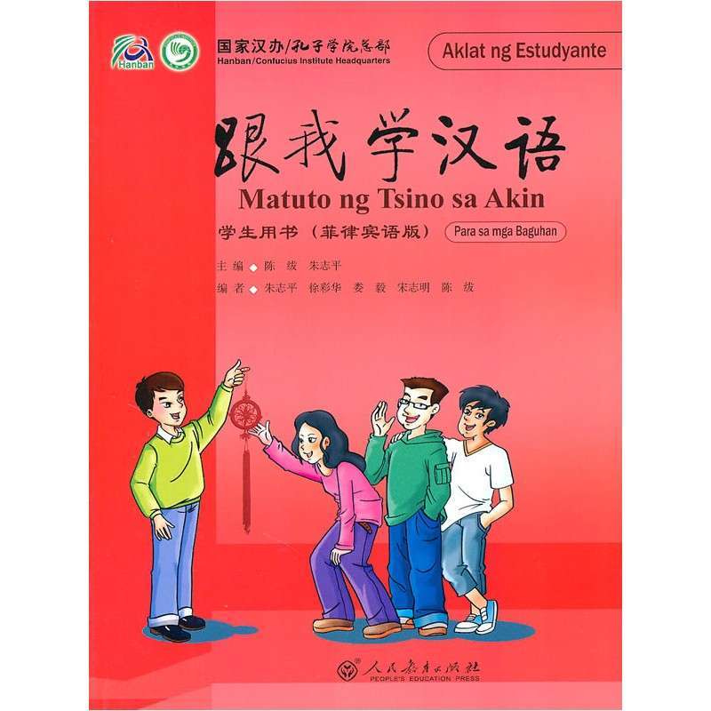 【人民教育出版社系列】跟我学汉语 学生用书