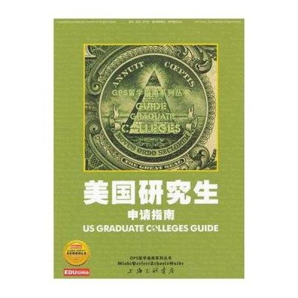 《美国研究生申请指南》中锐国际教育服务公司