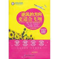 梦想地图.逆境站:逆风的方向更适合飞翔\/疯狂阅
