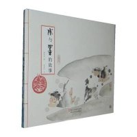 中国原创绘本精品系列 水与墨的故事(梁培龙作