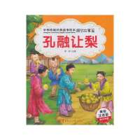 中华传统经典故事绘本:国学故事篇(套装共10册