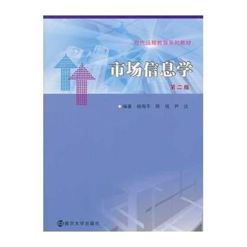 【南京大学出版社系列】现代远程教育系列教材