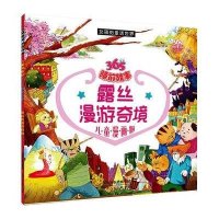 365睡前漫画儿童男孩版-露丝v漫画奇境(带故事女生被男神图片