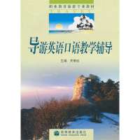 导游英语口语教学辅导【报价大全、价格、商铺