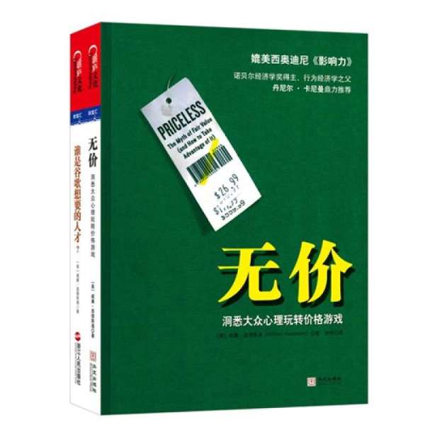 《无价》《谁是谷歌想要的人才》套装》(美)威