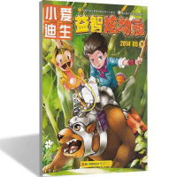 小爱迪生杂志 订阅 少儿科普类期刊 杂志铺