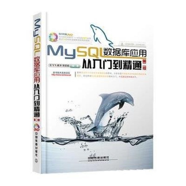《MYSQL数据库应用从入门到精通(第2版)(含盘