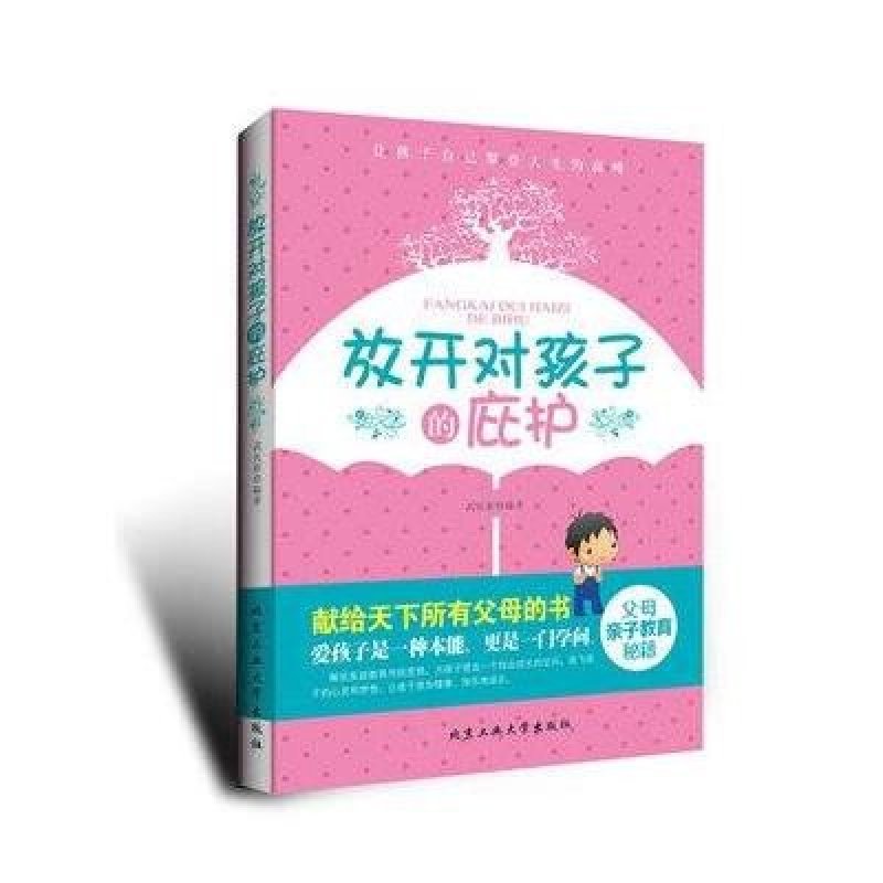 【北京工业大学出版社系列】放开对孩子的庇护宝石天龙八部手游逍遥腾讯攻略图片