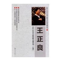 王正良3500常用字硬笔书法练习册(行书)