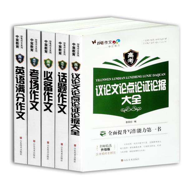 《中宸教育妙笔满分高考英语政策高中/高中生取消生作文复读作文图片
