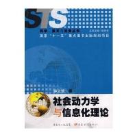 社会动力学与信息化理论【报价大全、价格、商