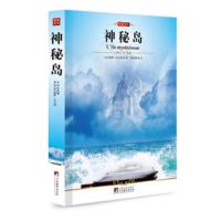 正版书籍神秘岛凡尔纳科幻小说中文版经典世界