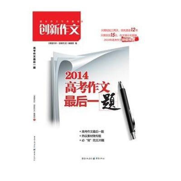 高考作文最后一题(只需短短三两天,领先苦读1