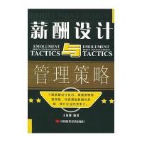 薪酬设计与管理策略【报价大全、价格、商铺】