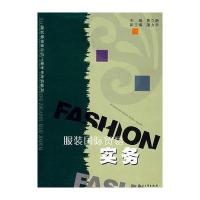 服装国际贸易实务\/现代服装设计与工程专业系