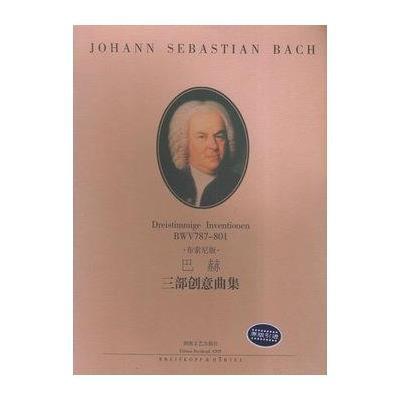 《巴赫三部创意曲集》F.布索尼订