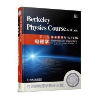 伯克利物理学教程(SI版) 第2卷 电磁学(英文影印