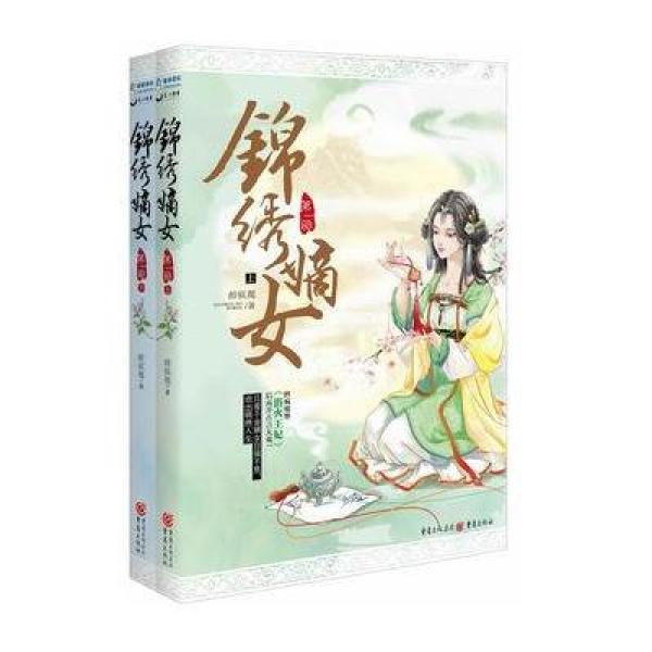 《锦绣嫡女(第一部)》醉疯魔【摘要 书评 在线