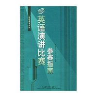 英语演讲比赛参赛指南\/宿玉荣,王帆,范悦