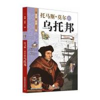 看漫画读经典系列-托马斯 莫尔的乌托邦(通过漫