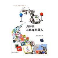 Java与乐高机器人\/郑剑春【报价大全、价格、