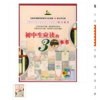 初中生应读的30本书 J4