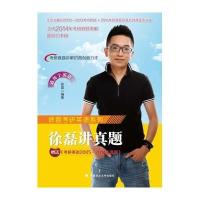 徐磊讲真题-适用于英语一-赠送 考研英语2005