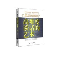 高难度谈话的艺术