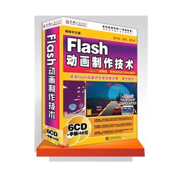 【育碟软件电脑软件 】育碟软件 Flash动画制作