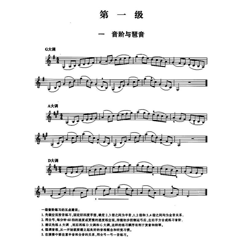 浙江省音乐考级系列教材 小提琴1-6级