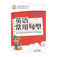 邹慕白字帖 英语常用句型