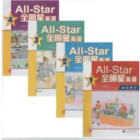 All-Star全明星英语学生用书(1、2、3、 4)(附光
