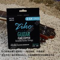 香港品牌ZIKO立欧民谣吉他弦 防锈高档琴弦 纯