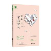 念你情深意长【报价大全、价格、商铺】