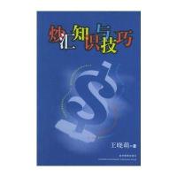 炒汇知识与技巧