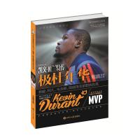 极杜年华:凯文 杜兰特传