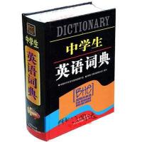 中学生英语词典 中学生必备英语词典 蓝飓风英