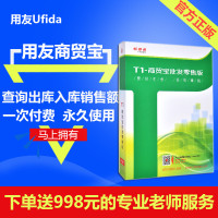 用友软件正版用友t1商贸宝标准版最新版畅捷通