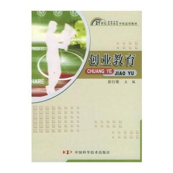 《创业教育》彭行荣